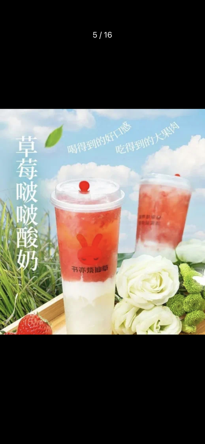 被上海消保委点名后书亦烧仙草草莓啵啵酸奶改名了