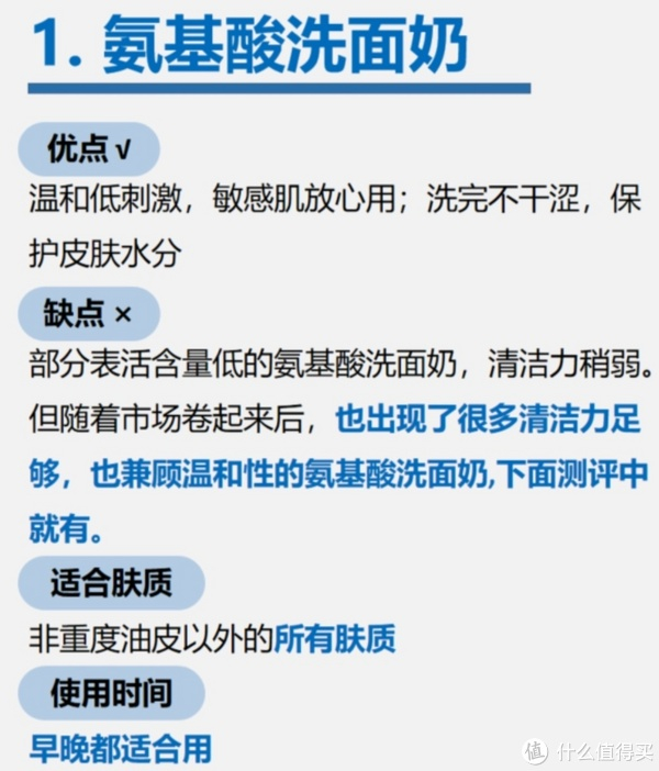 控油力对比三,功能比拼二,安全性测评一,受测洗面奶分类(氨基酸/皂基