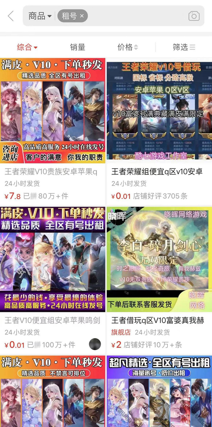 记者调查游戏租号:无需人脸识别,销售百万 |人脸识别_新浪新闻