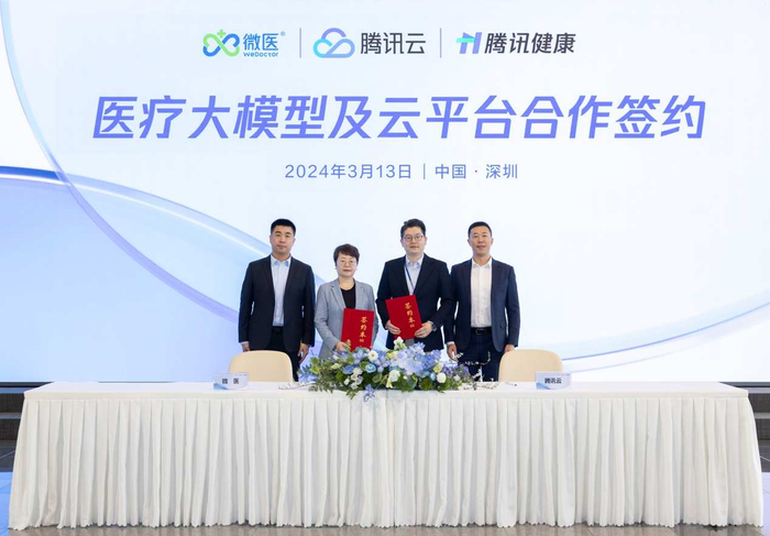 图|微医与腾讯签署云平台合作