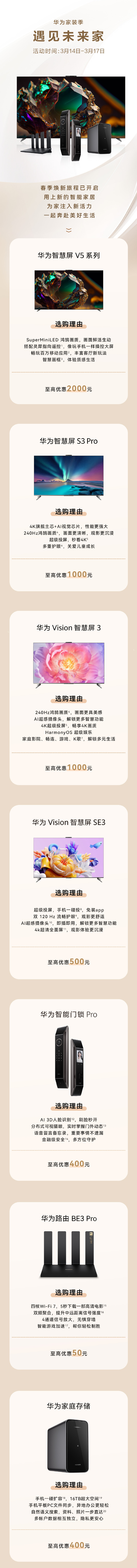 华为推出家装季活动智慧屏v5系列至高优惠2000元