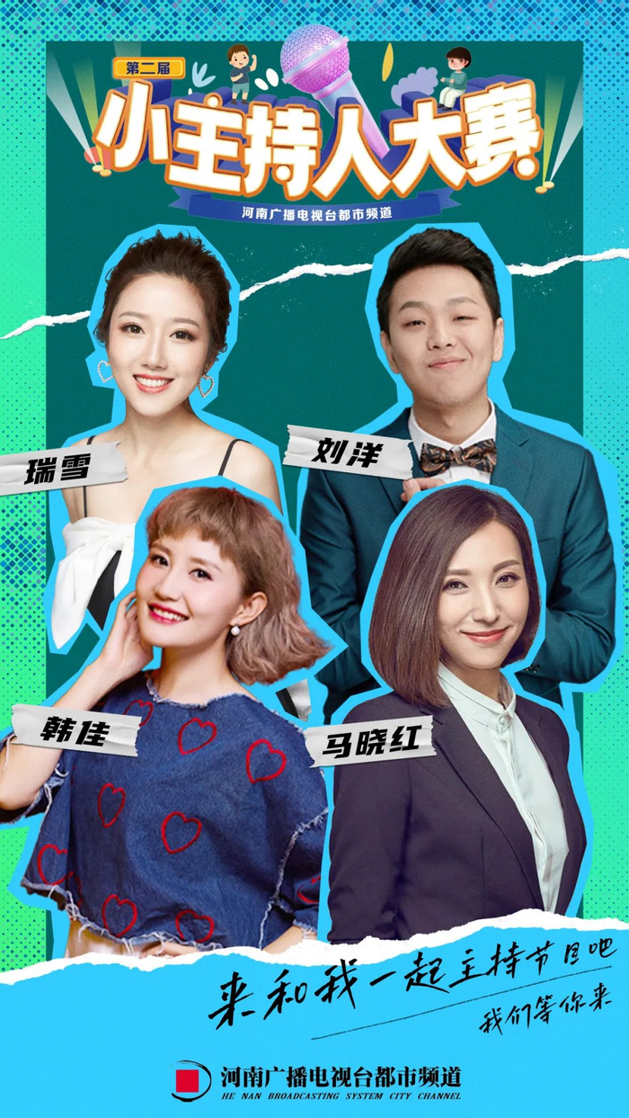 第二届小主持人大赛启动个人报名通道同时开启