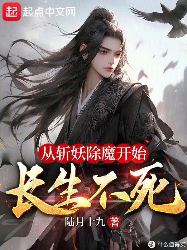 主角是不死夜帝的小说