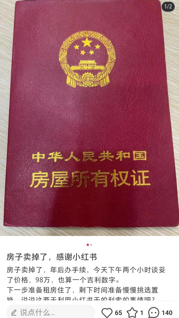 刘玉在网上分享自己卖掉了房子