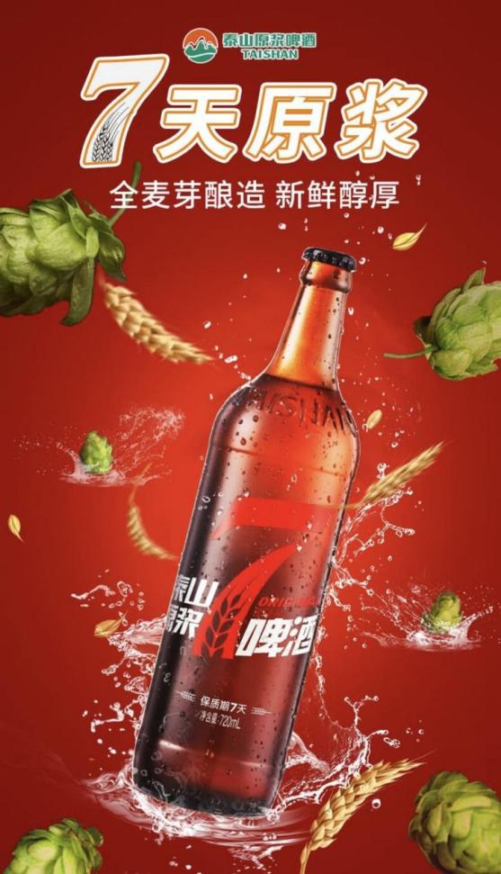 泰山原浆啤酒×京东深度合作, 7天原浆"小时达""鲜"发到家|京东|京东