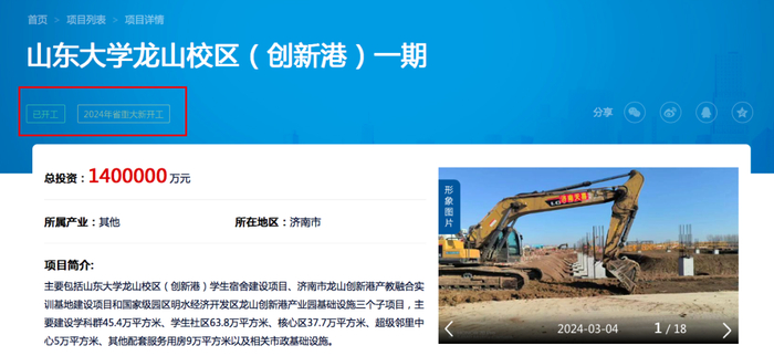 985新校区,已开工|龙山|山东大学|科研_新浪新闻