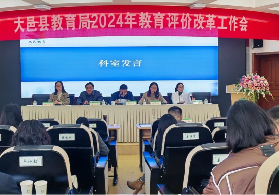 成都大邑教育局深化教育评价改革推进教育高质量发展