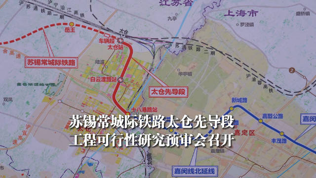 苏锡常城际铁路太仓先导段 工程可行性研究预审会召开__财经头条