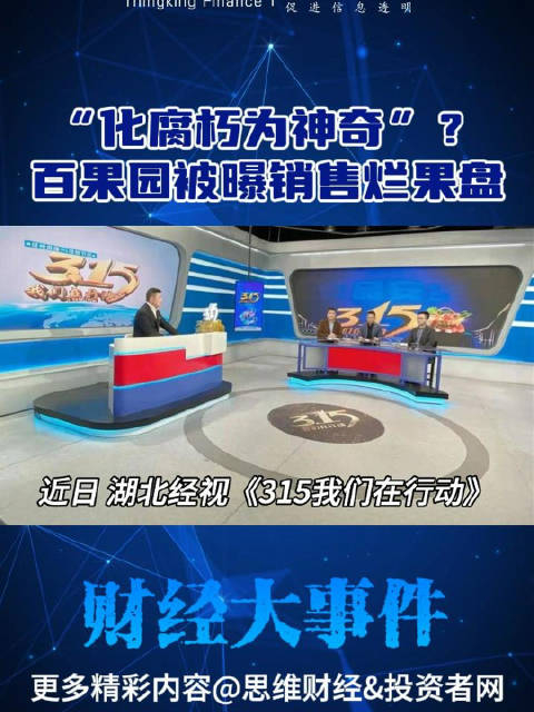 近日,湖北经视《315我们在行动》揭露百果园武汉某门店乱象:员工无证