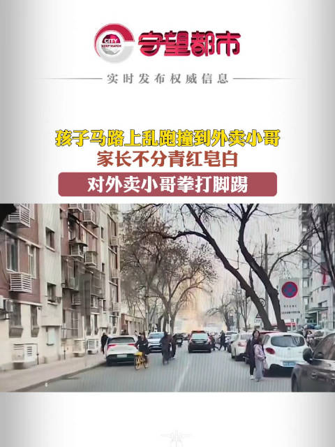 3月14日天津小孩马路上乱跑撞到外卖小哥家长不分青红皂白