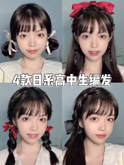 4款日系高中生编发,日系少女感十足__财经头条