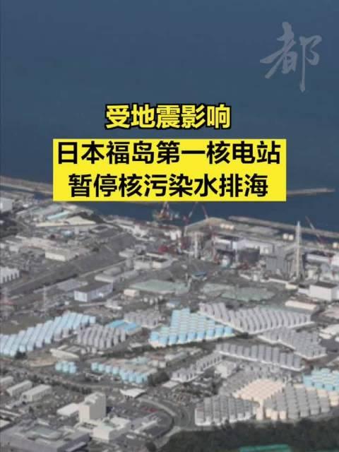 受地震影响日本福岛第一核电站暂停核污染水排海