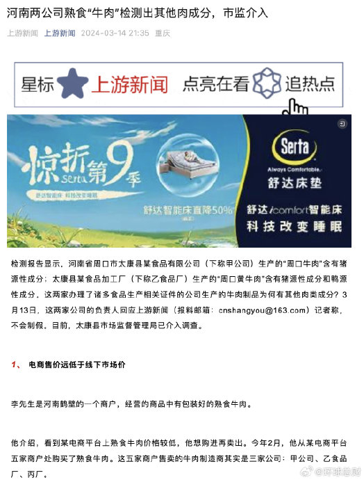 据上游新闻李先生是河南鹤壁的一个商户经营的商品中有包装好的熟食