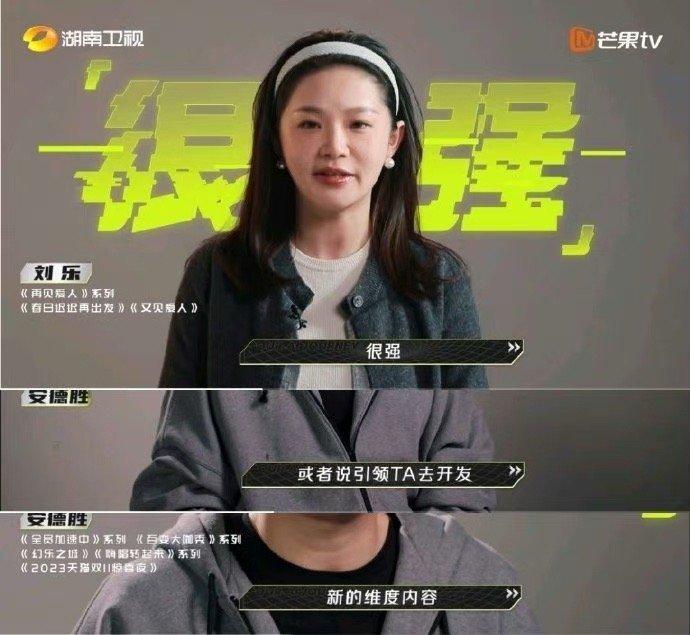 湖南卫视刘乐女导演图片