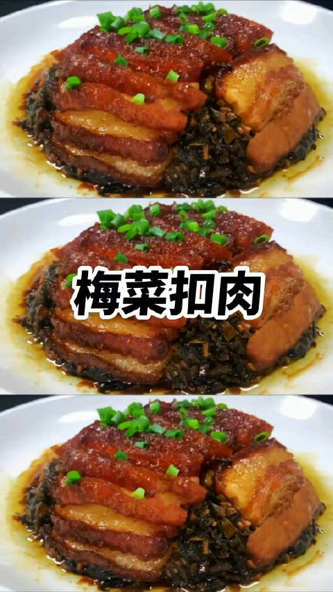 今天教你梅菜扣肉的做法你爱吃这道菜吗