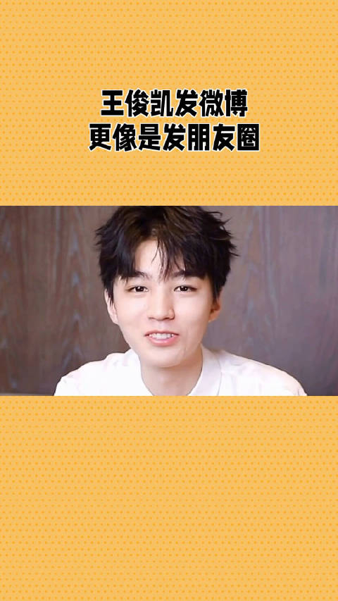 王俊凯分享欲爆棚与粉丝默契十足快来了解他的生活点滴