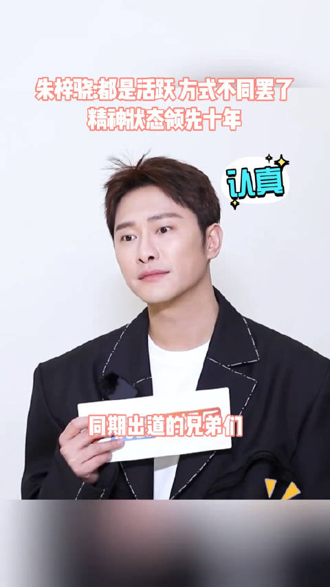 朱梓骁我忙着给人家们谋福利呢无限超越班