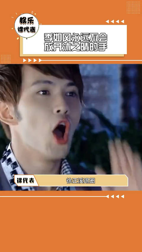 爱情睡醒了徐正溪真的要碎掉了季如风永远都不会牵错沐之晴的手