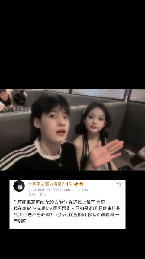 周周小可爱怒骂前男友薛晨旭你算哪根葱啊你