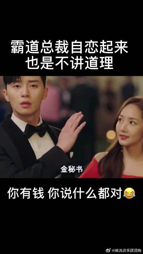 霸道总裁自恋起来不讲道理真是有钱说什么都对