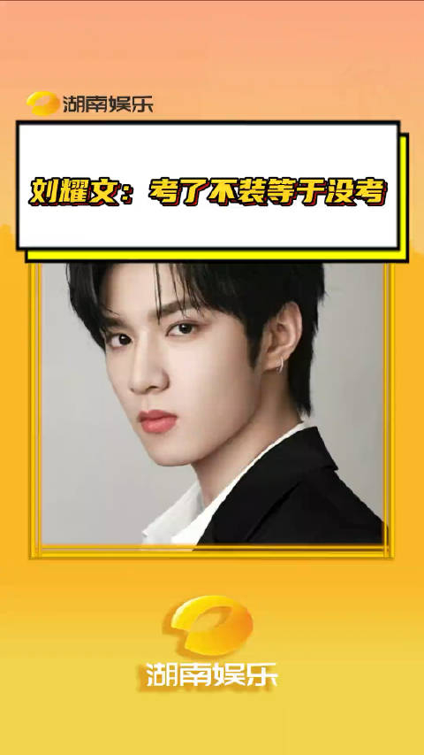 刘耀文考了不装等于没考又被咱刘耀文装到了用鞋带梗分享拿证