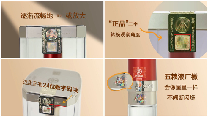 五粮液发布真伪鉴别方式