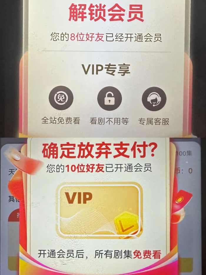 ▲充会员也打“熟人策略”，但实际上只是诱导行为。