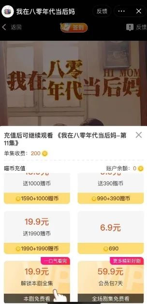 ▲同一部剧，不同平台收费有很大差异。