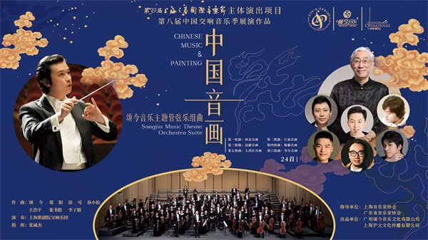 上海之春捧出第一代甜歌偶像的他用交响绘了一幅中国音画