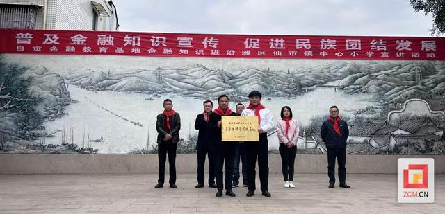 金融知识宣讲活动走进仙市镇中心小学|仙市|自贡|镇中心_新浪新闻