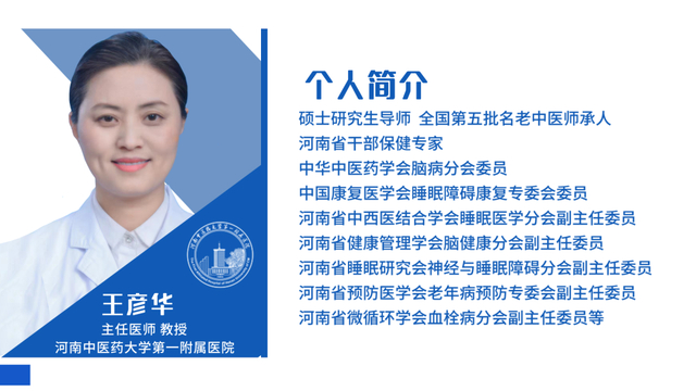 河南中医药大学第一附属医院老年病科主任医师王彦华01健康科普3月8日