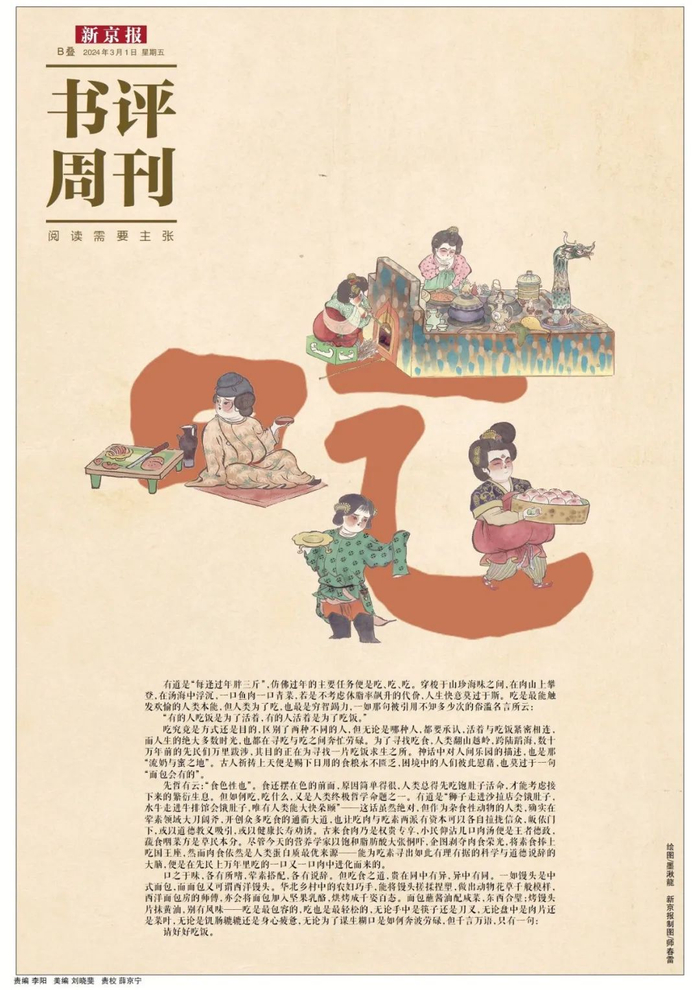 本文出自新京报·书评周刊2024年3月1日专题《吃》中的B02-03版：