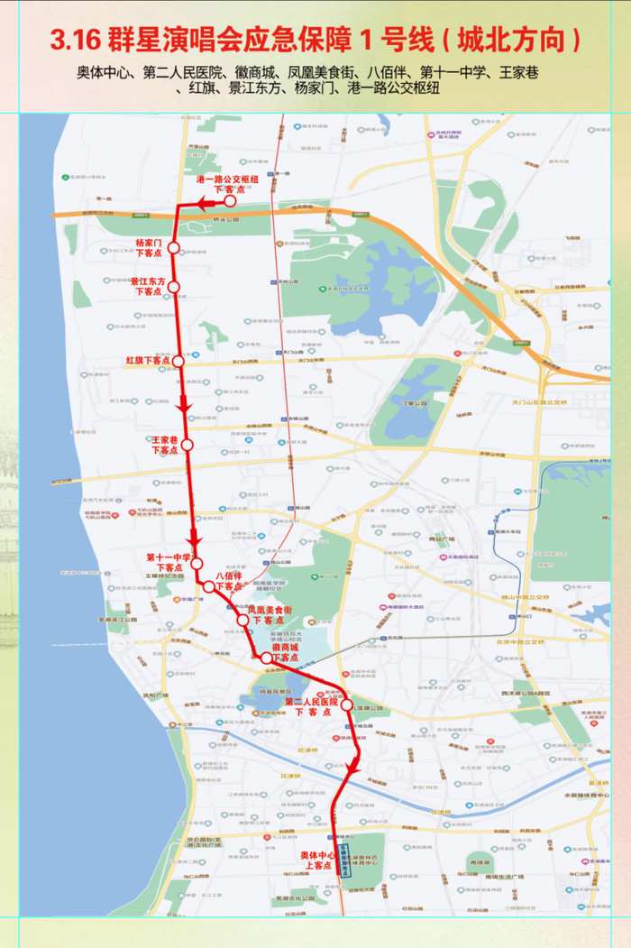 芜湖这场演唱会,最全公交线路公布!