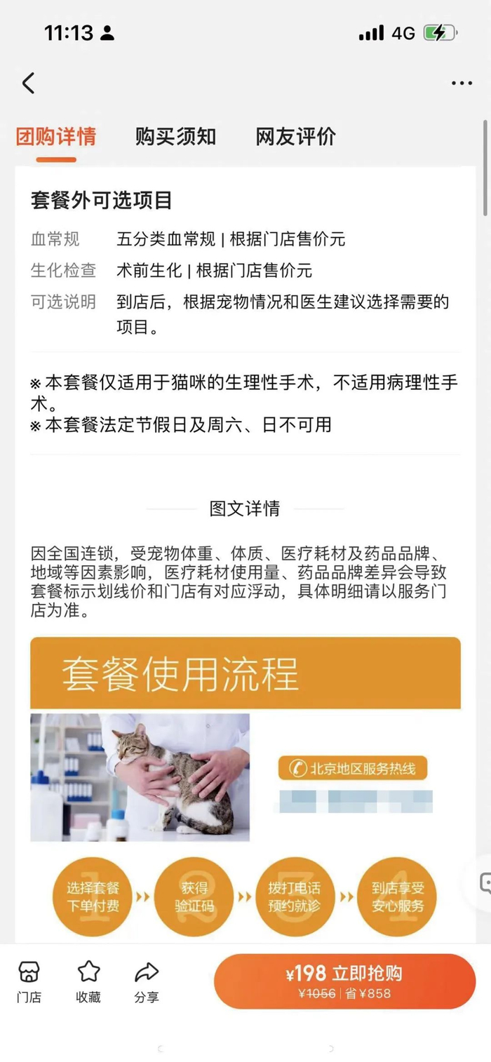 ▲另一团购套餐标注可选项目，并未注明金额。