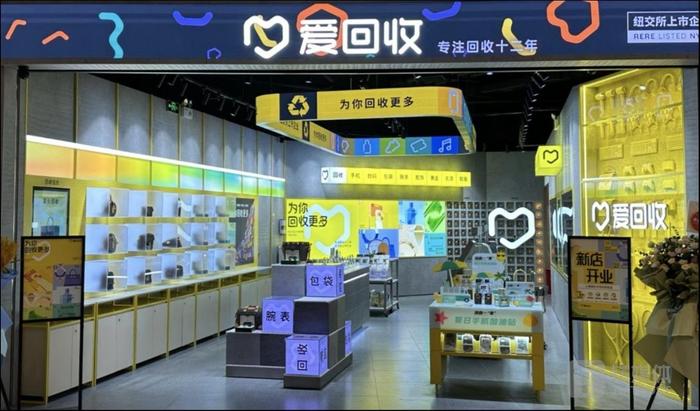 爱回收门店图片