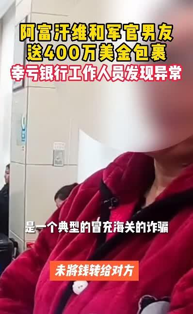 请大家提高警惕这等荒谬的骗局再次出现让你先交6万多元的国际通行费