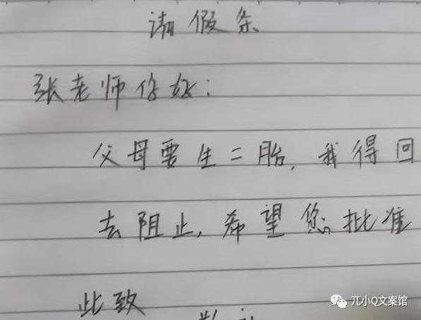 大学生请假条还能多离谱?