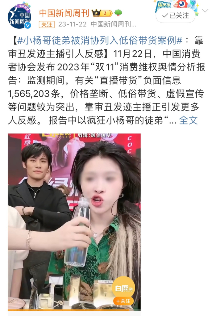 报告指出该女主播在直播带货时形象邋遢,表情狰狞.