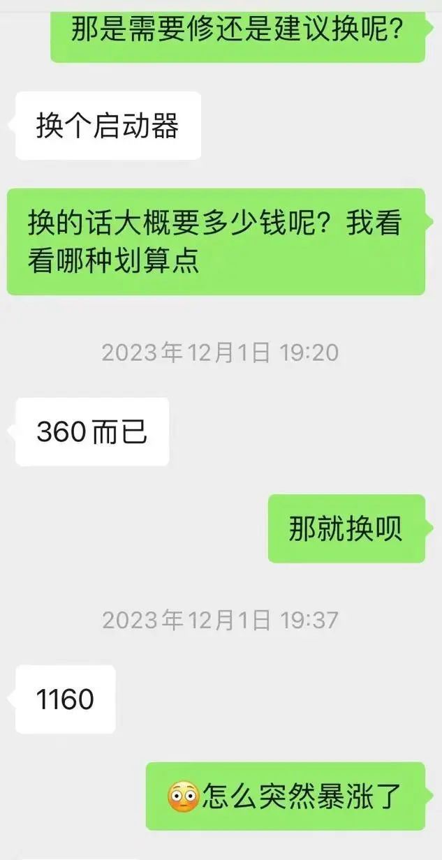 ▲王先生与房东聊天记录截图