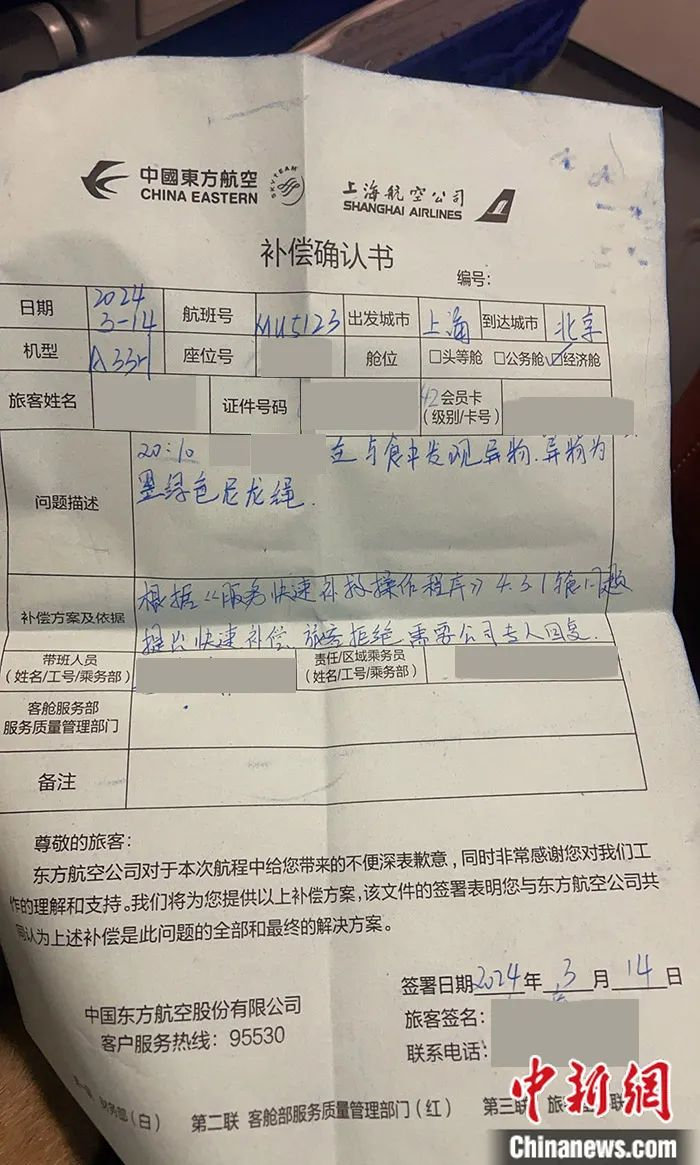 施女士出示的“补偿确认书”。受访者供图。