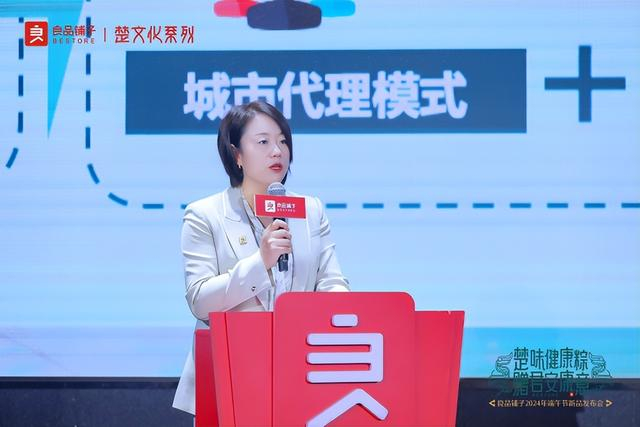 发布会上,良品铺子团购事业部总经理万张南向城市代