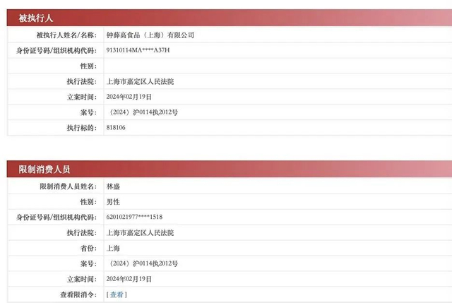 来源：中国执行信息公开网