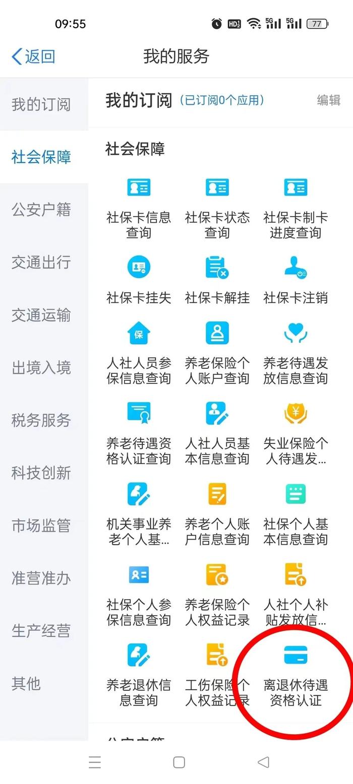 龙江人社图片