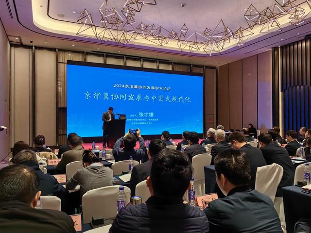 科技创新成关键词京津冀协同发展学术论坛召开