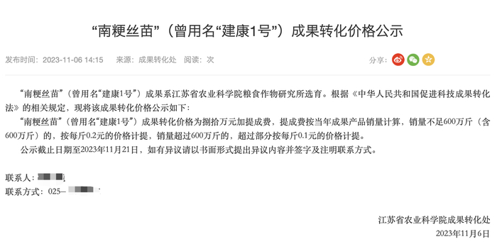 截图自江苏农科院