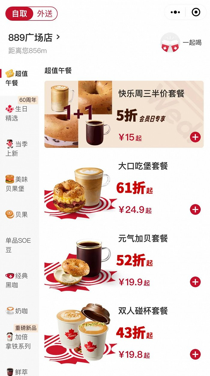 图源Tims天好咖啡小程序