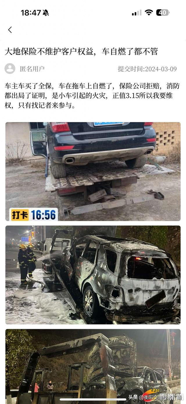 奔驰车自燃引燃救援车大地保险为何不理赔