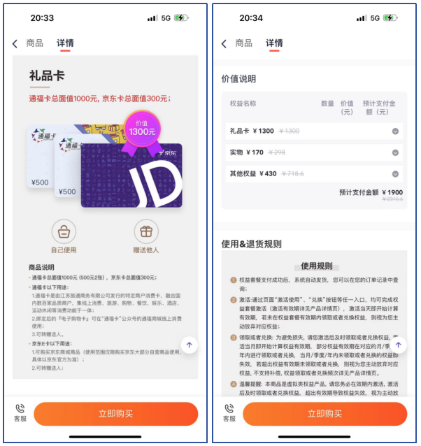 虽然近期该渠道被下架,但在客服留言处,曾有媒体向客服询问e卡回收