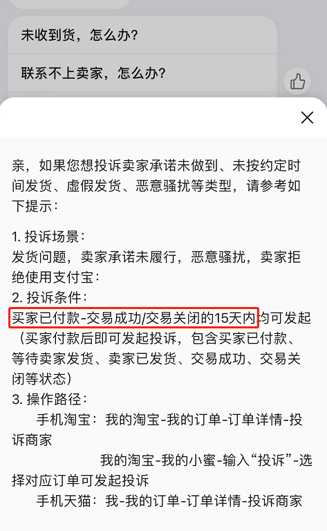 卖家交易关闭钱多久退款