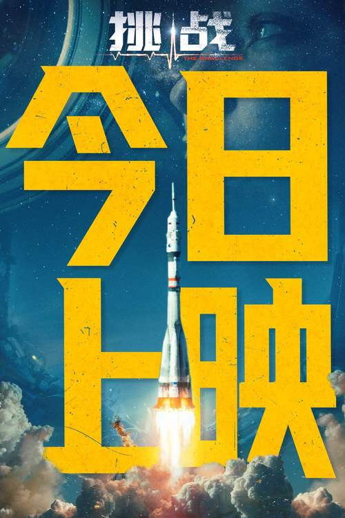 人类首部太空实拍电影挑战上映太空姐极限救援